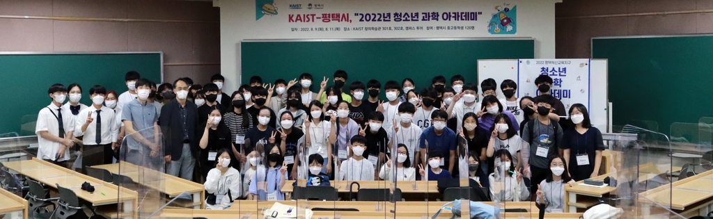 KAIST, 평택시 중·고생 초청해 과학아카데미 열어