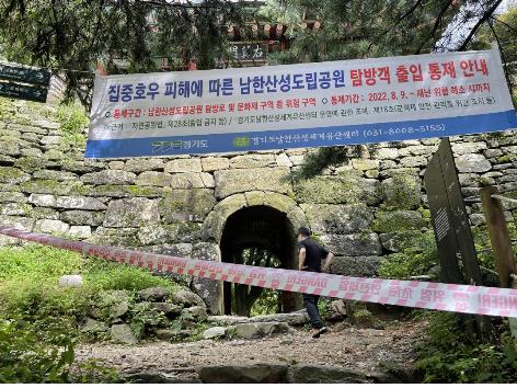 [집중호우] 폭우로 성벽 무너진 남한산성 긴급 복구키로