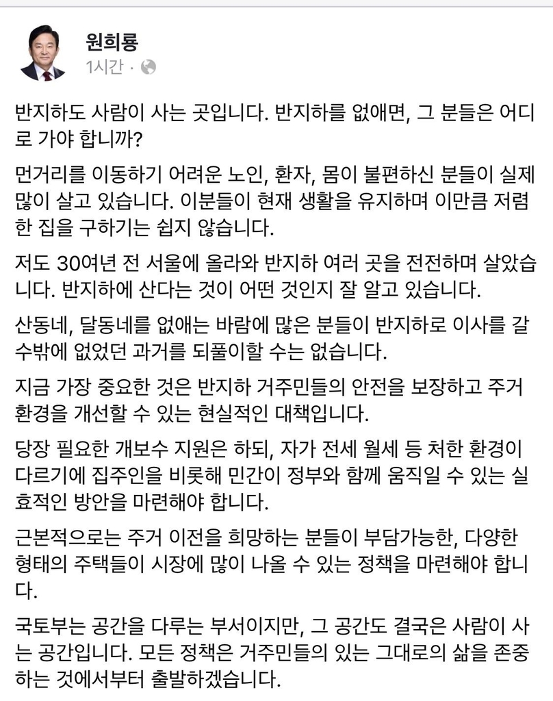 원희룡 "반지하 없애면 그분들 어디로 가나"…'속도조절론' 제기