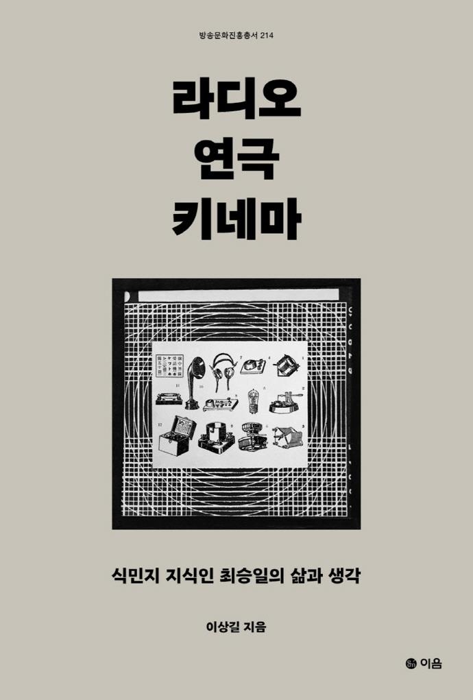 [신간] 고구려의 수·당 70년 전쟁·라디오 연극 키네마