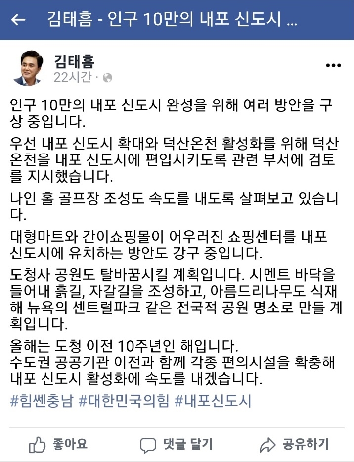 김태흠 충남지사 덕산온천 내포 신도시 편입 검토 지시