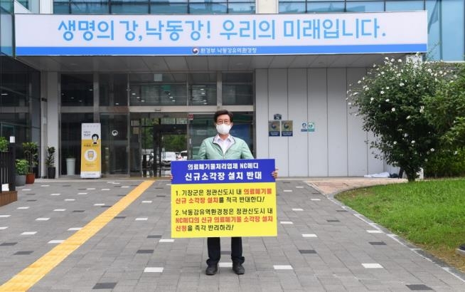 정종복 부산 기장군수, 신규 의료폐기물 소각장 반대 1인시위