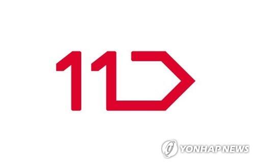 11번가 2분기 매출 3% 증가한 1천418억원…영업손실은 3배 늘어