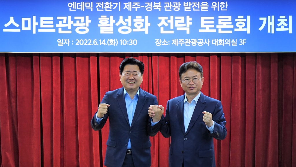 경북도·제주도, 해양 인문 교류·섬 관광 활성화 힘 모은다