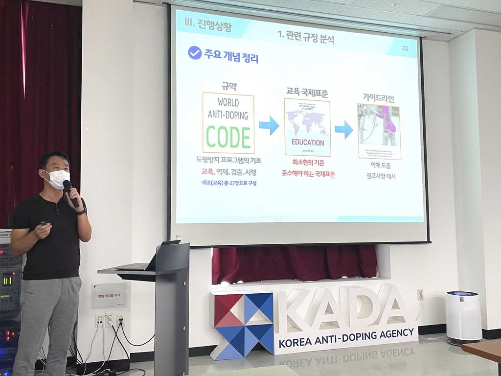 KADA, 한국형 도핑 방지 교육 프로그램 개발 착수보고회