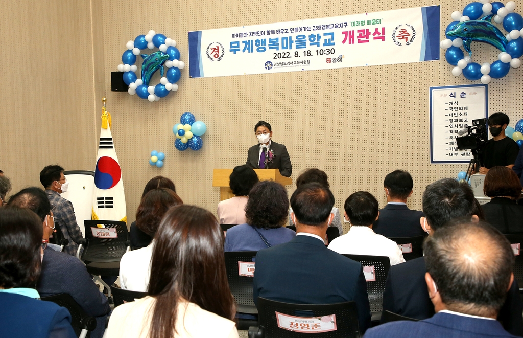 "온 마을이 학교다"…김해 무계동 '행복마을 학교' 개관