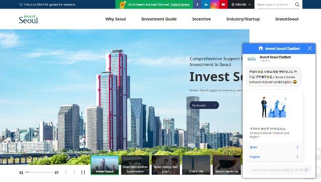 "서울 투자 궁금한 점, AI 챗봇이 24시간 알려드려요"