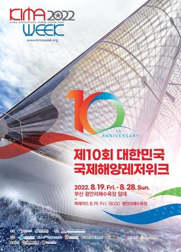 제10회 국제해양레저위크 부산서 개막…열흘간 행사 다채