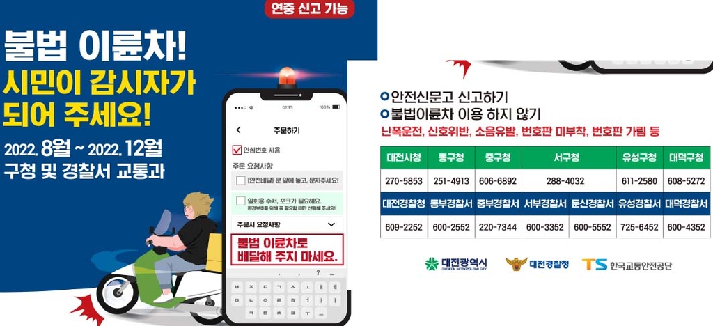 대전시, 오토바이 불법 튜닝·운행 등 집중단속