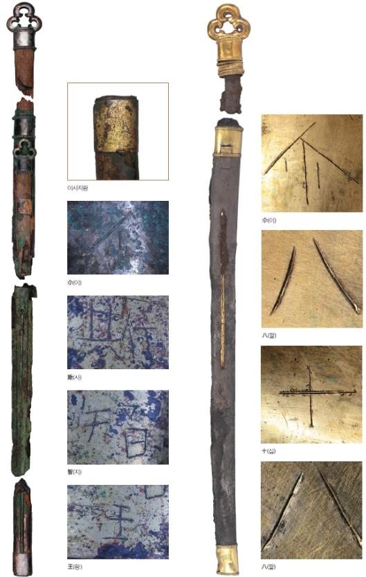 '이사지왕'이 사용했을까…금관총서 나온 칼 3점 한자리에