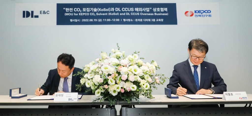 DL이앤씨·한전 전력연구원, 글로벌 CCUS 시장 공략 '맞손'