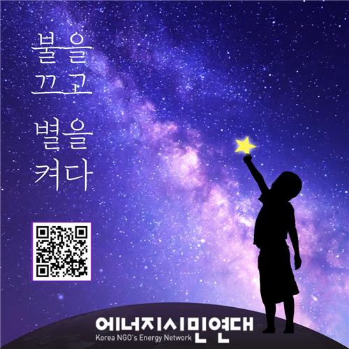 '에너지의 날' 22일 밤 시청·광화문 등 5분 소등