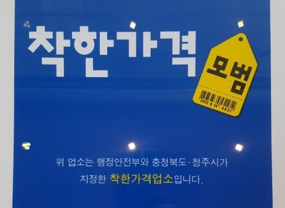 충북 지자체 공무원 한 달간 '착한가격업소' 이용