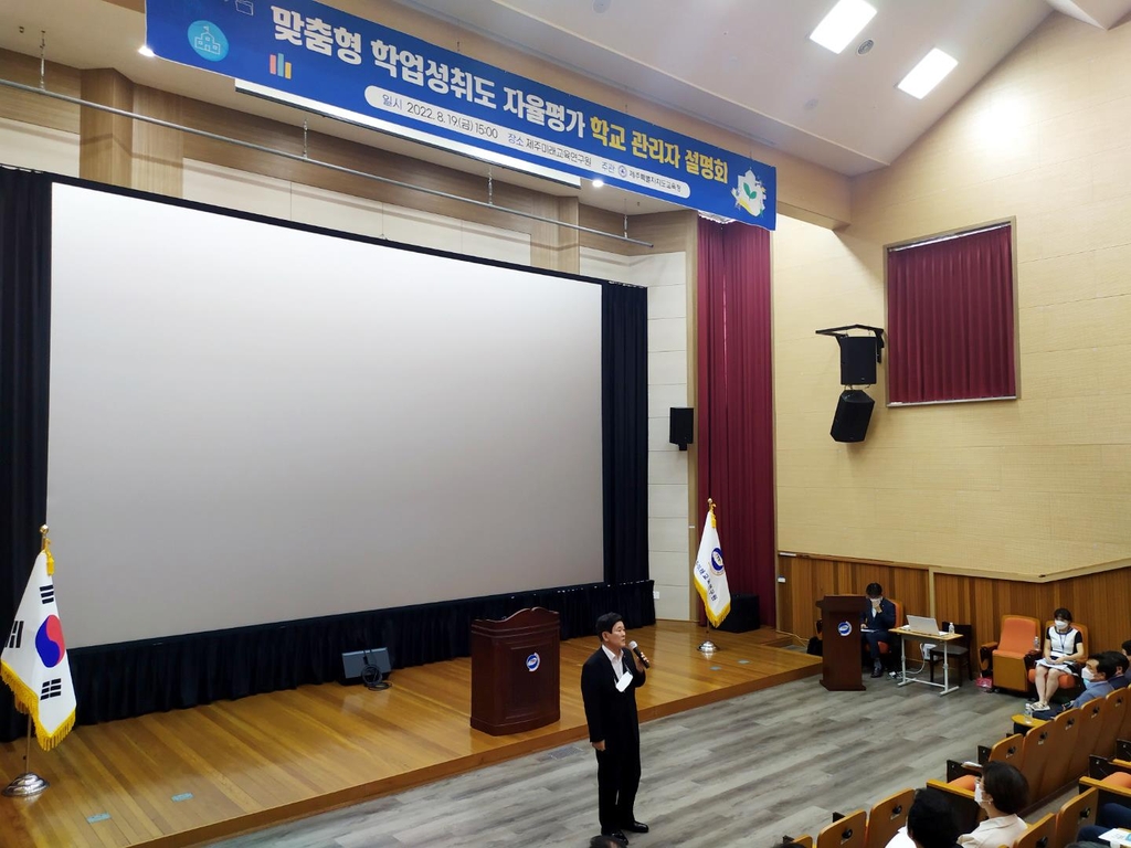 제주교육청 "학업성취도 평가, 학력 전수평가 도구로 사용"