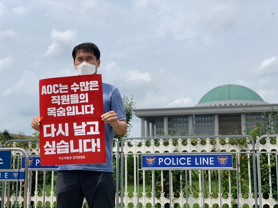 이스타항공 직원들 "운항하게 해달라"…1인시위·집회 개최