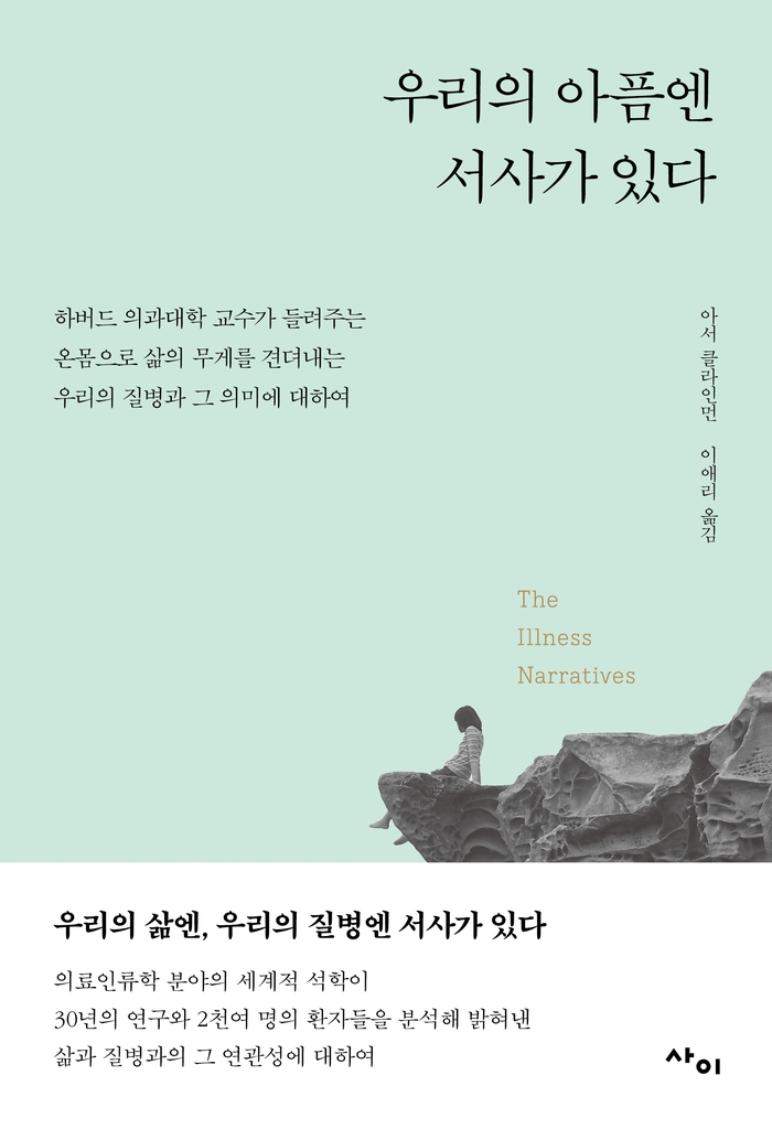 "만성통증 치료하려면 환자 삶부터 이해해야"