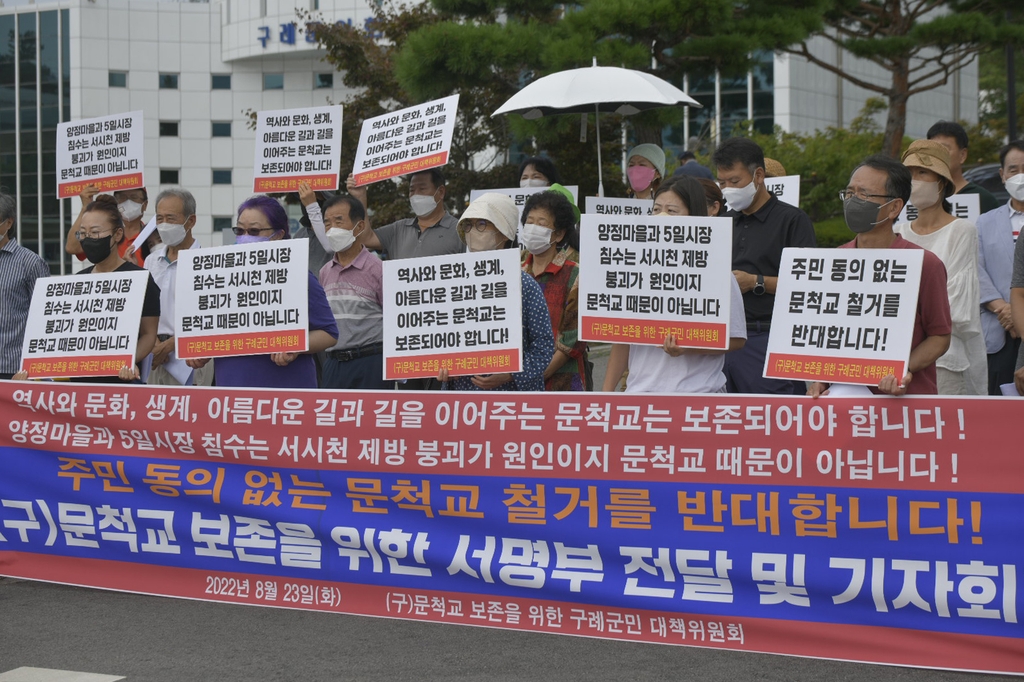 구례주민 "문척교는 수해와 무관, 철거 계획 철회하라"