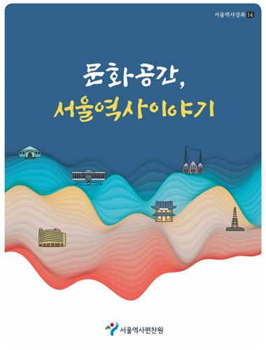 '멕시코' 다방·'희대' 극장…서울에 열린 최초 문화공간들