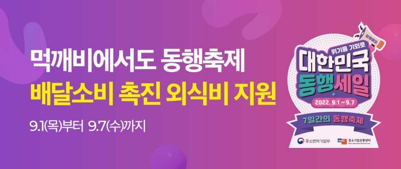 김해시 공공배달앱 누적 매출 15억 돌파…9월엔 외식비 지원