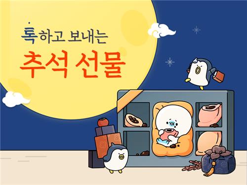 "선물 추천해드려요"…ICT업체들 추석맞이 할인·이벤트