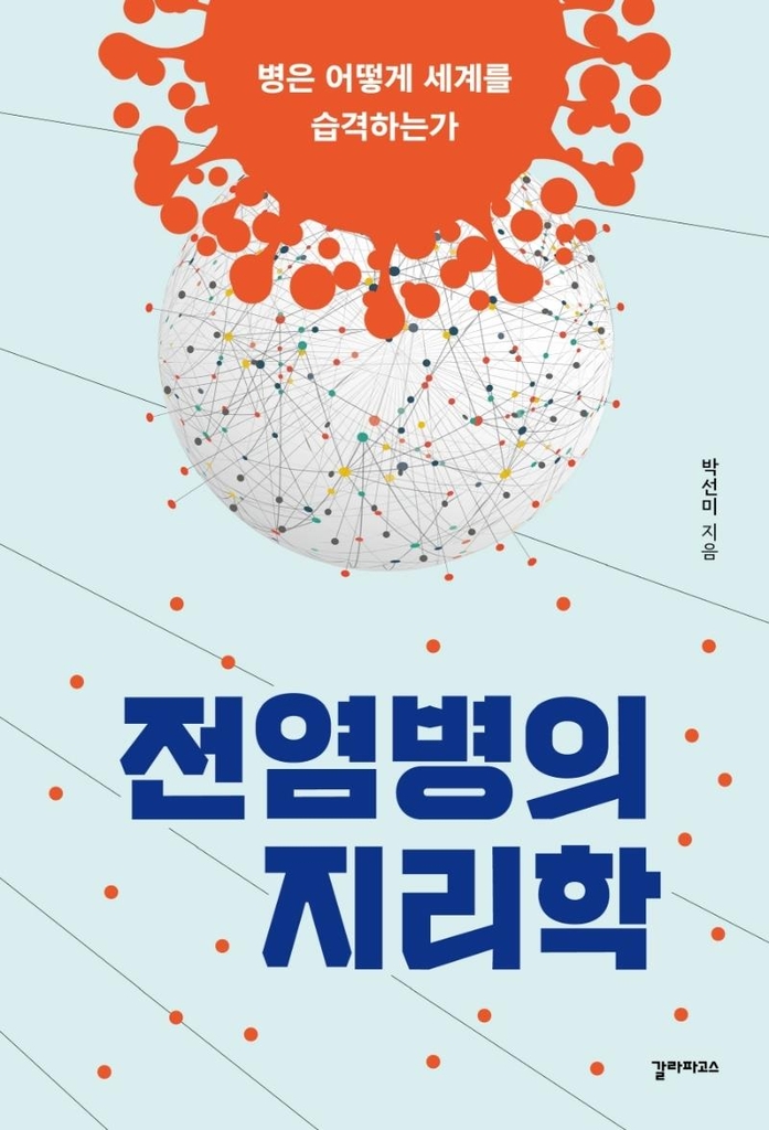 끝나지 않는 전염병 시대, 지리적 분석으로 해답을 찾다