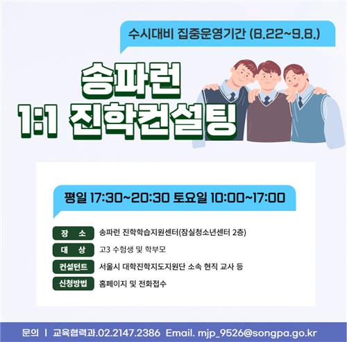 강남·송파구, 대입 수시모집 대비 설명회·컨설팅