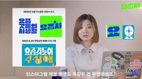 유튜브 채널 '요즘사' "KBS가 표절"…1억5천만원 손배소