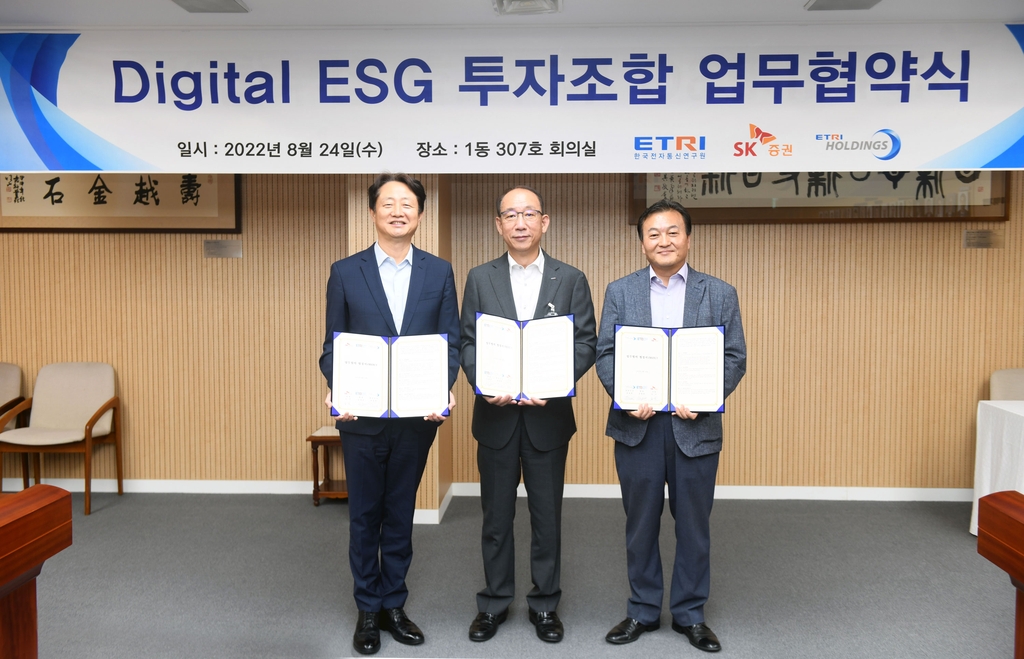 SK증권, ETRI-에트리홀딩스와 디지털 ESG 투자 업무협약