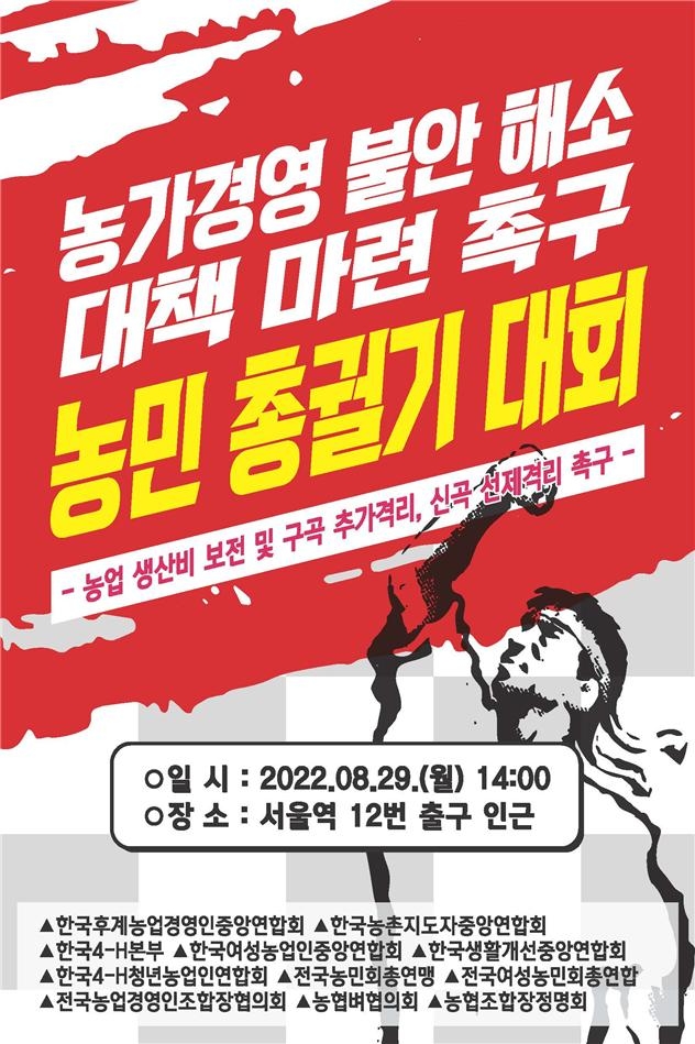 "농업 생산비 보전하고 쌀 매수해야"…농민단체, 내주 서울서 집회