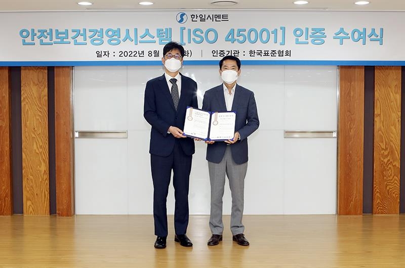 한일시멘트, 드라이모르타르 부문 국내 첫 ISO 45001 인증