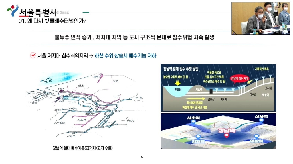 "빗물터널 없었다면 이번 폭우 때 양천구 600세대 침수"