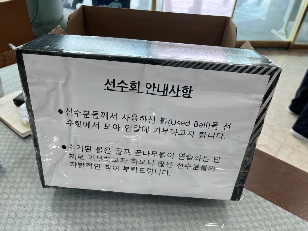 KPGA 코리안투어 선수회, 골프용품 모아 꿈나무 지원 나선다