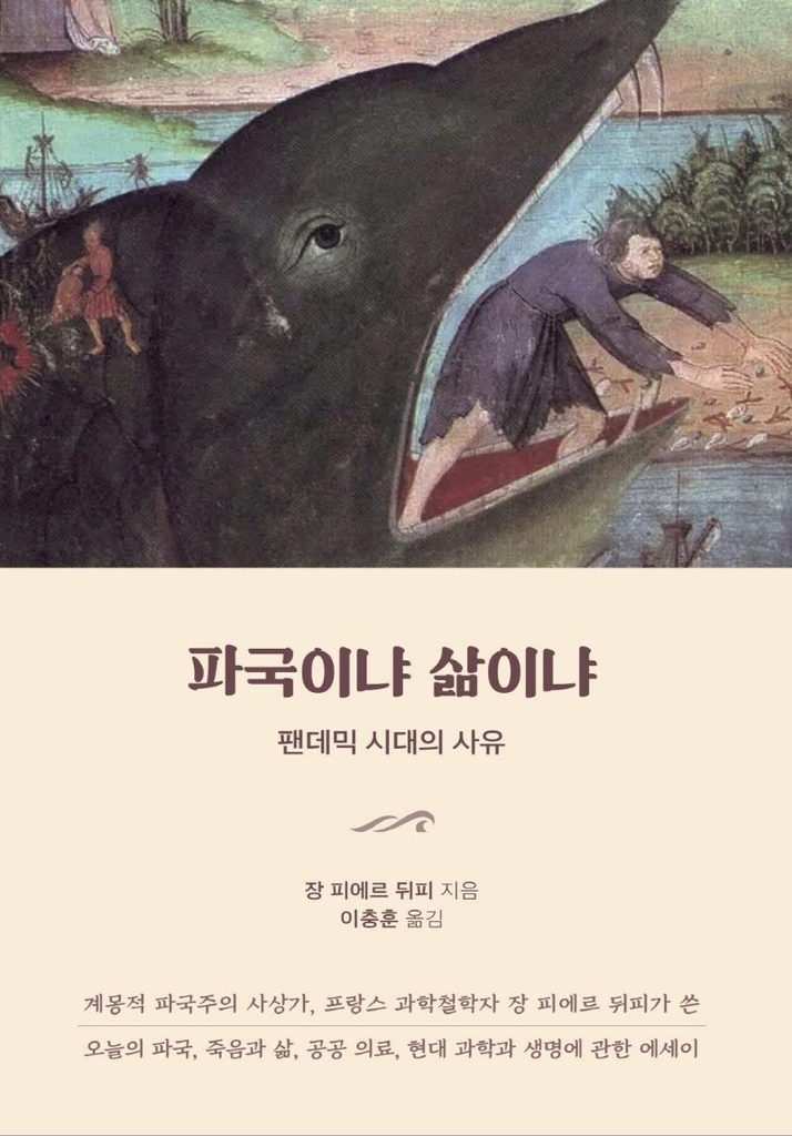 [신간] 파국이냐 삶이냐·안드로이드 뜻밖의 역사