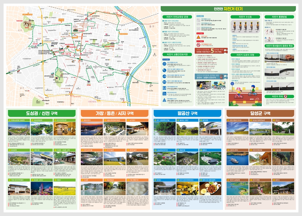대구시, '자전거 지도' 제작·배포