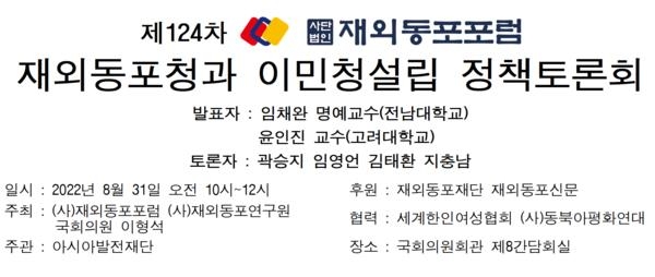 31일 국회서 '재외동포청·이민청 신설' 주제 재외동포포럼