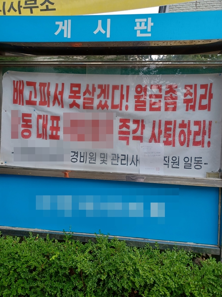 [OK!제보] 주민ㆍ용역업체 갈등으로 경비원 월급 2개월째 체불