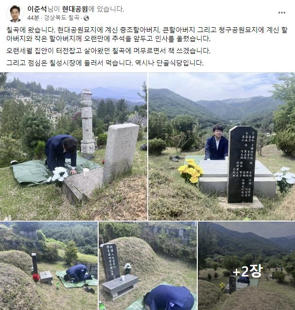 '주호영 비대위' 제동 건 이준석, TK행…칠곡에서 성묘