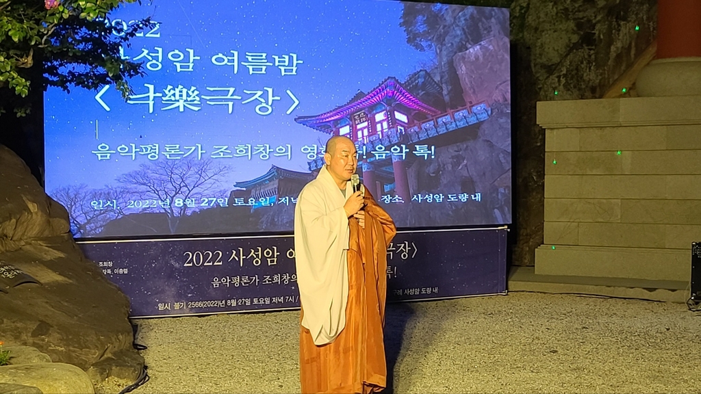 여름밤 수놓은 구례 사성암 영화음악회 성료