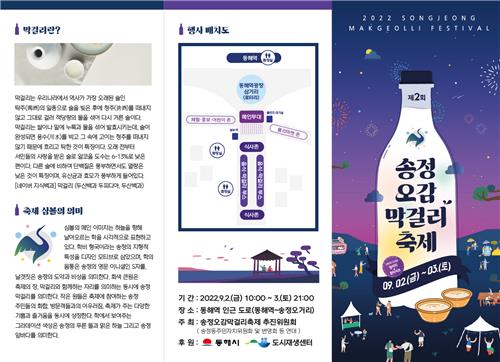 동해 주민 주도 '송정오감 막걸리 축제' 3년 만에 개최