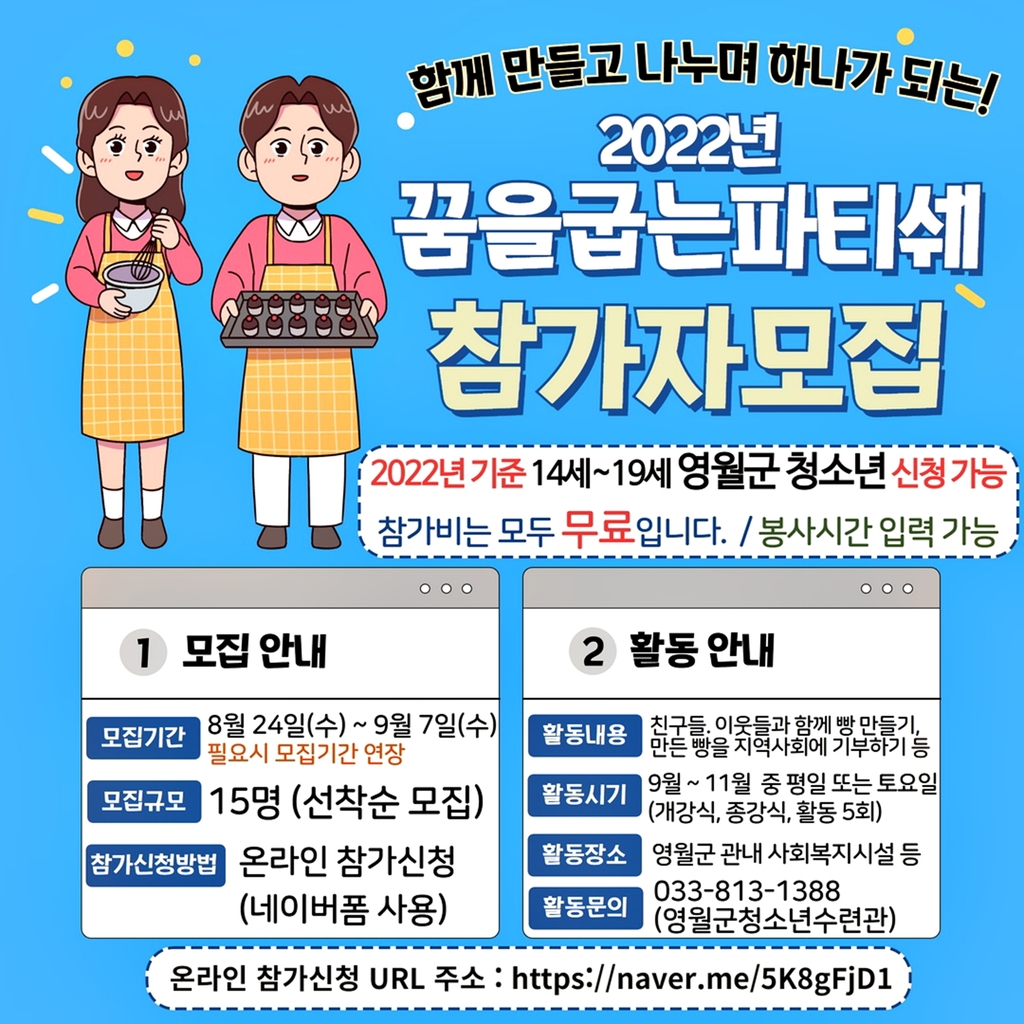 [영월소식] 청소년수련관, 내달부터 '꿈을 굽는 파티쉐' 운영