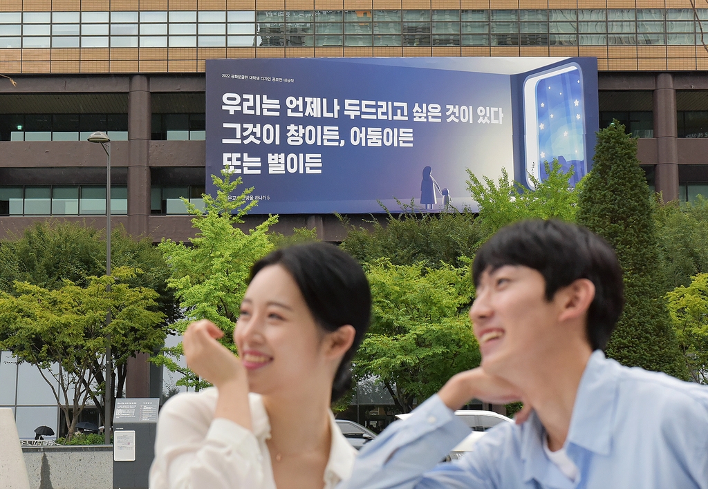 '언제나 두드리고 싶은 것이 있다' 교보생명 광화문글판 새단장