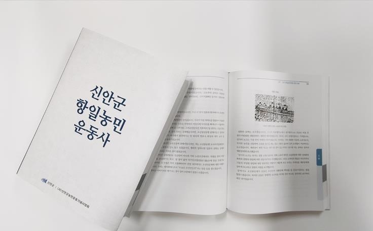 신안군 암태도 등 소작쟁의 항일농민운동사 총서 발간