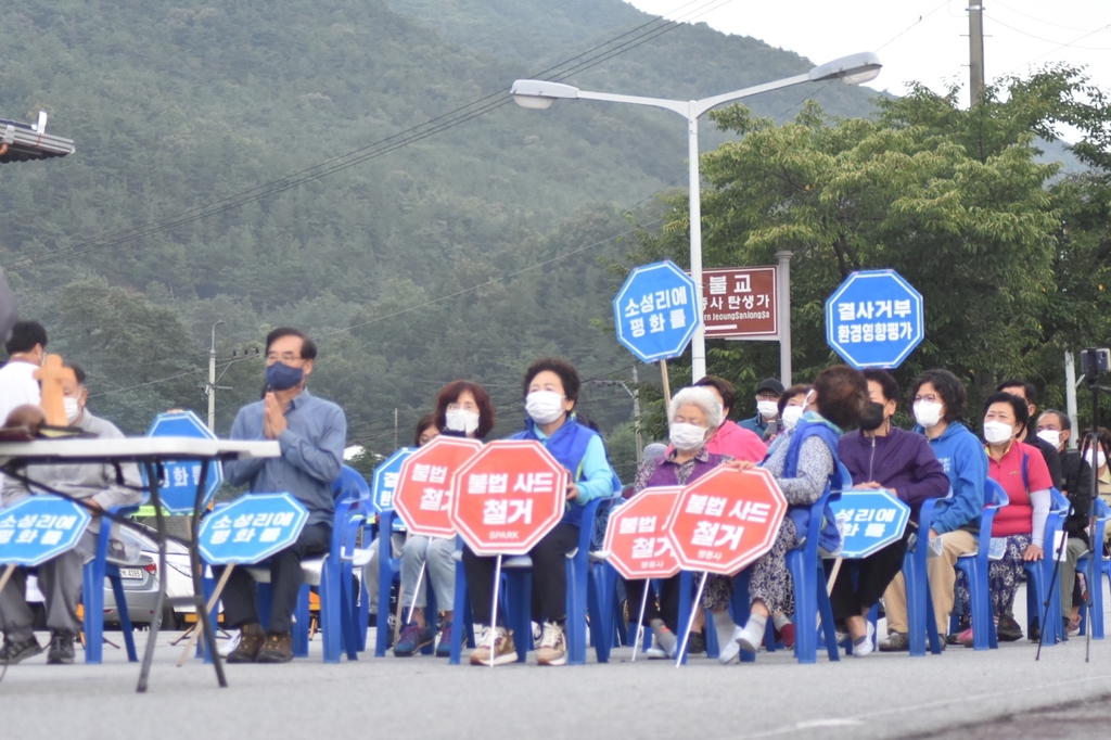 사드 반대단체 "환경영향평가협의회 밀실 협의는 무효"