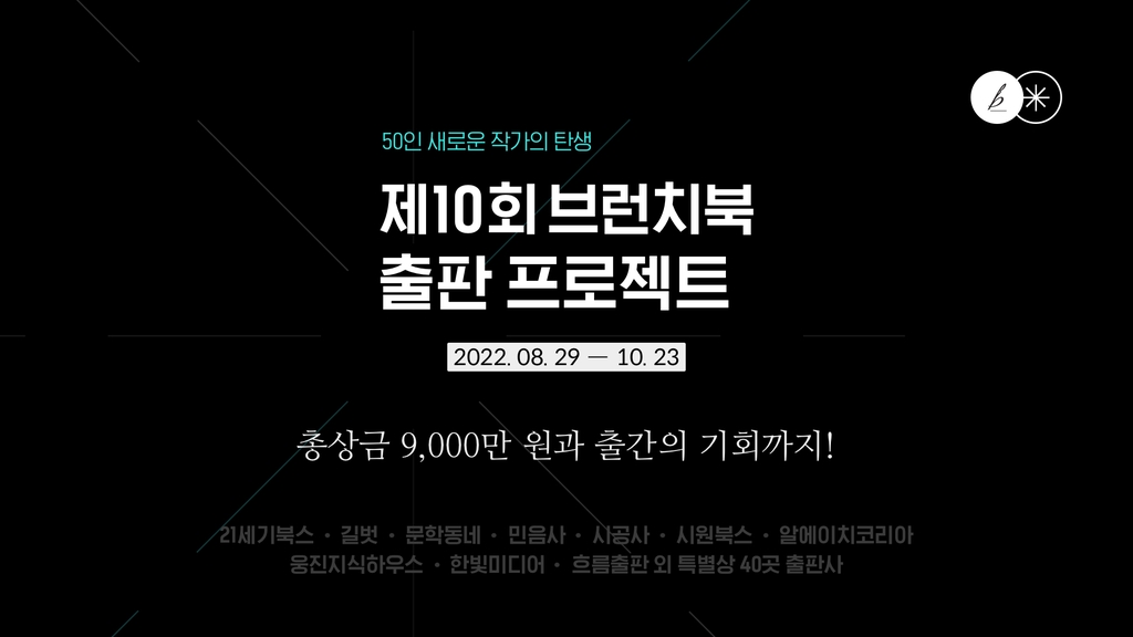 카카오, 제10회 브런치북 출판 프로젝트…"역대 최대 규모"