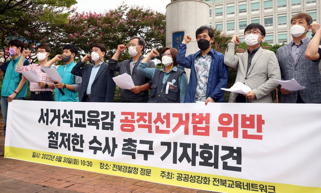 "서거석 전북교육감의 공직선거법 위반 혐의 철저히 수사해야"