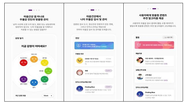 청년 우울감 진단부터 관리까지…서울시 '마음건강 앱' 시범도입