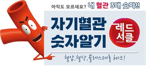 9월 심뇌혈관질환 예방주간…"혈압·혈당·콜레스테롤 관리해야"