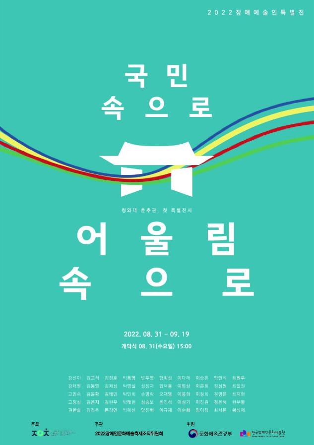 청와대 복합문화공간 첫 행사…'장애예술인 특별전' 오늘 개막