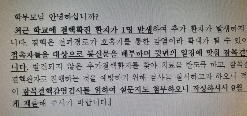 천안 초등학교서 결핵환자 발생…밀접접촉 90여명 검사 예정