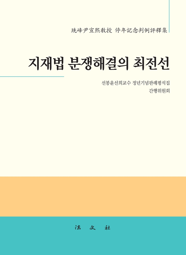 [신간] 키워드 한국 현대사 기행 2: 충청·강원·경기·서울